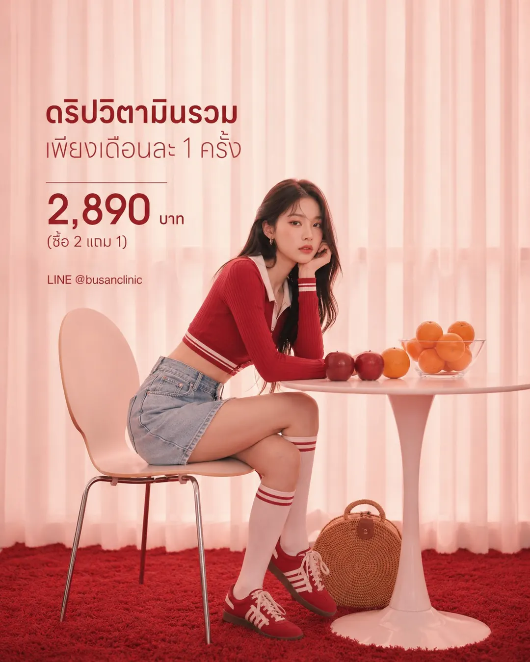 โปรแกรม Vitamin C + B12 ที่ Busan Clinic
