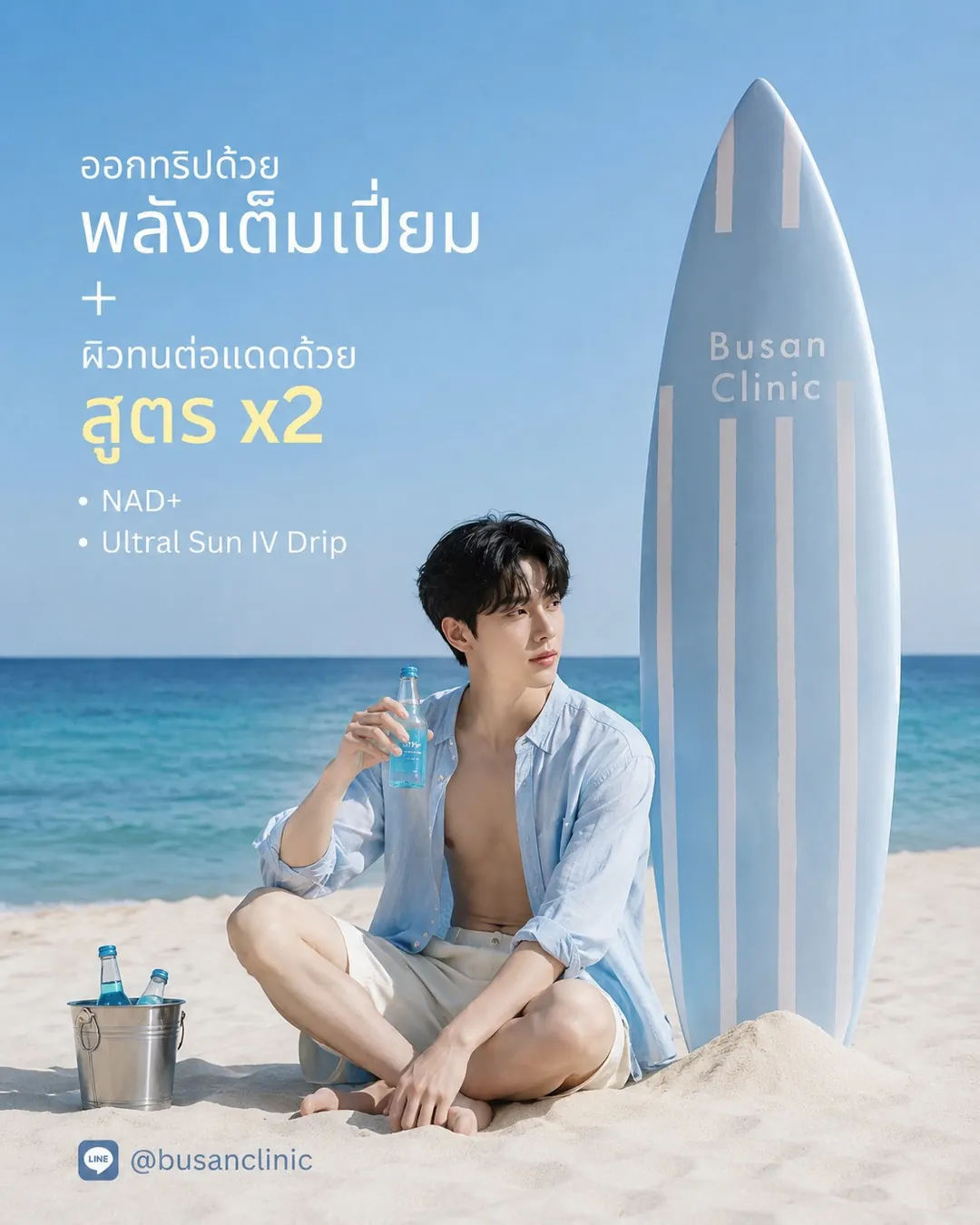 โปรแกรม Hangover Recovery ที่ Busan Clinic
