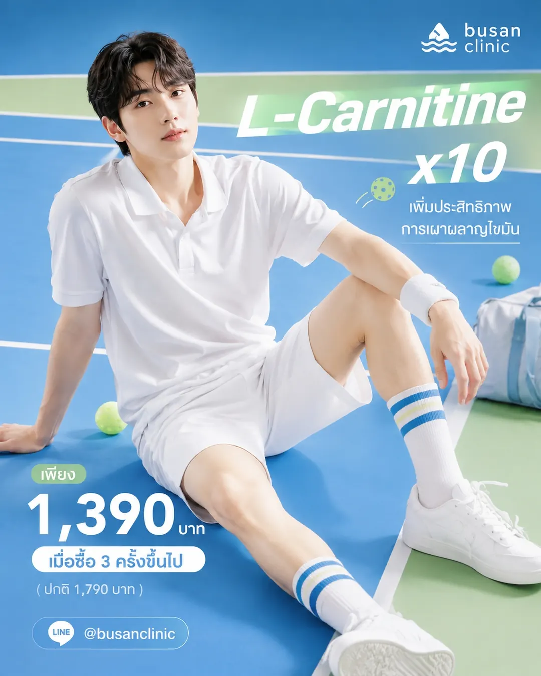 โปรแกรม L-Carnitine Gluta ที่ Busan Clinic